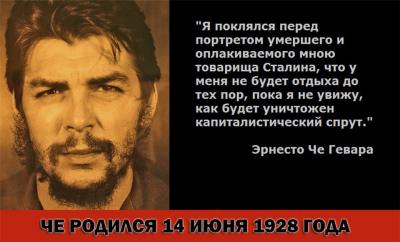 Прикрепленное изображение: Эрнесто Че Гевара.jpg